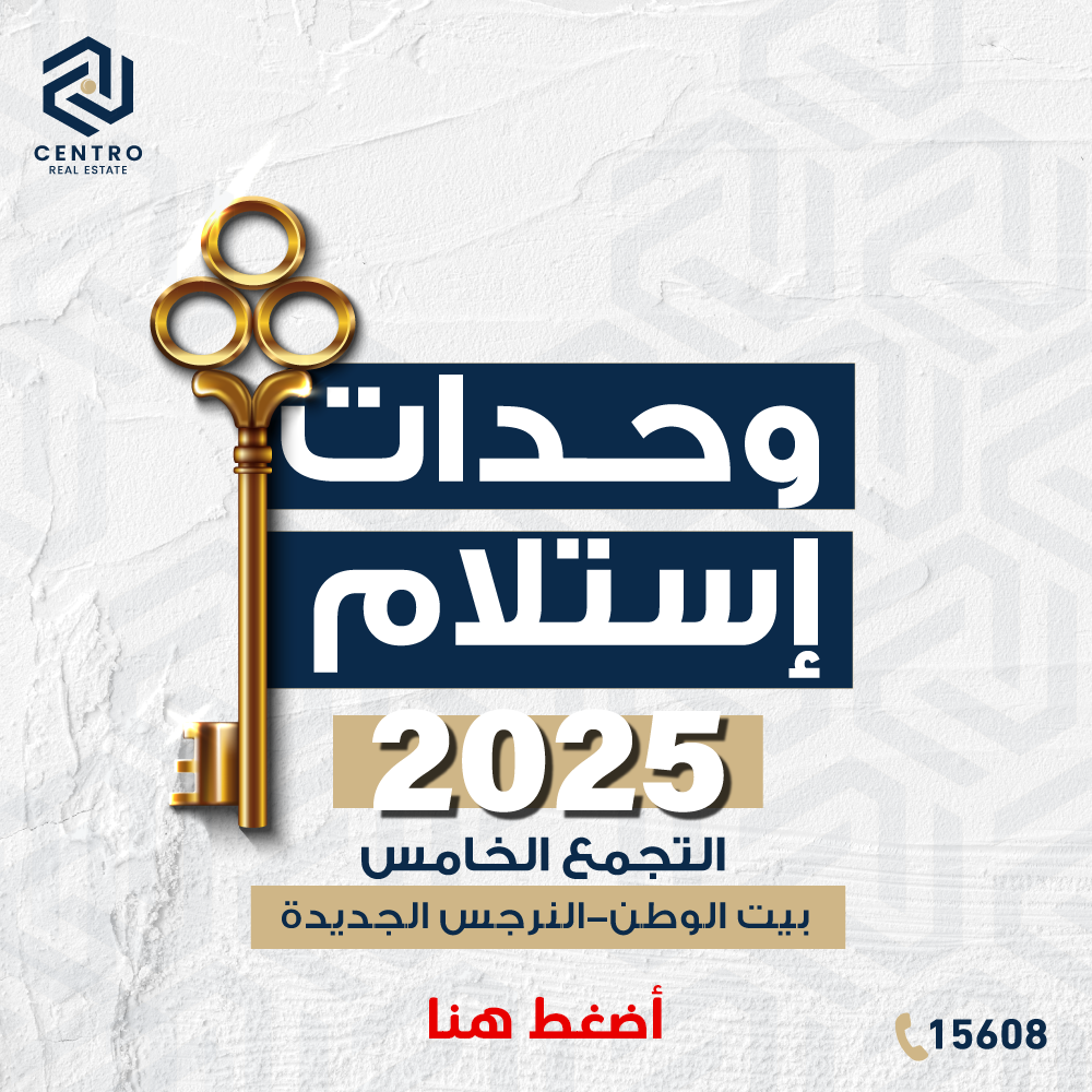 شقق للبيع بالتقسيط استلام 2025