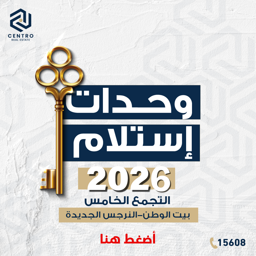 شقق للبيع بالتقسيط استلام 2026